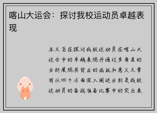 喀山大运会：探讨我校运动员卓越表现