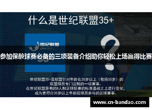 参加保龄球赛必备的三项装备介绍助你轻松上场赢得比赛 参加保龄球赛必备的三项装备介绍助你轻松上场赢得比赛