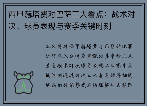 西甲赫塔费对巴萨三大看点：战术对决、球员表现与赛季关键时刻