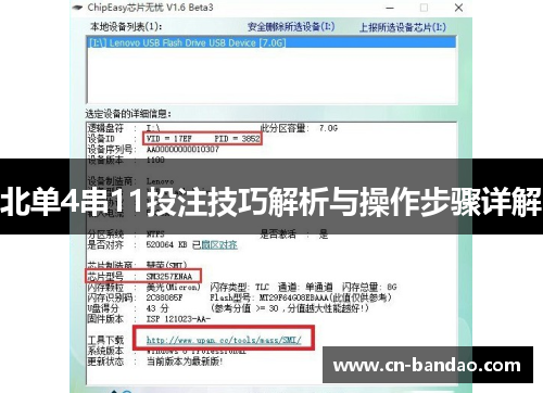 北单4串11投注技巧解析与操作步骤详解
