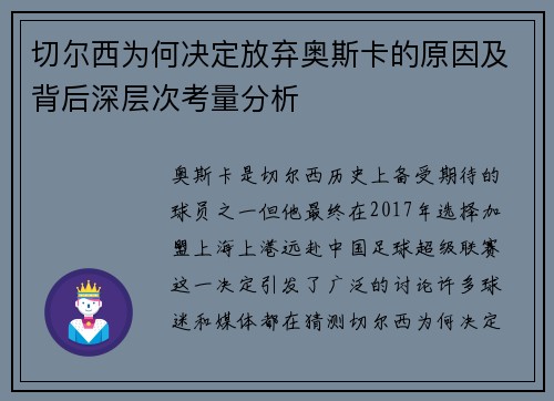 切尔西为何决定放弃奥斯卡的原因及背后深层次考量分析 切尔西为何决定放弃奥斯卡的原因及背后深层次考量分析